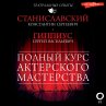 Polnyy kurs akterskogo masterstva... - Bild 1