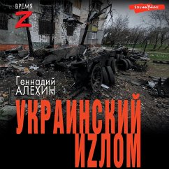 Cover Ukrainskiy izlom (MP3-Download)