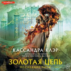 Poslednie chasy. Kniga I. Zolotaya cep' (MP3-Download) - Claire, Cassandra