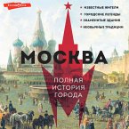 Moskva. Polnaya istoriya goroda (MP3-Download)