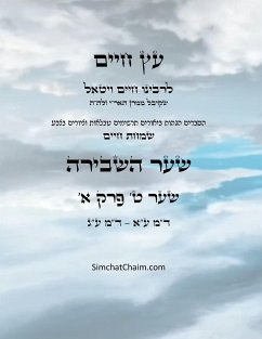 עץ חיים שער ט פרק א - Sefer Etz Chaim Gate 09 Chapter 01 - Ha'ari, Chaim Vital; Aboudi, Itzhak Hoki
