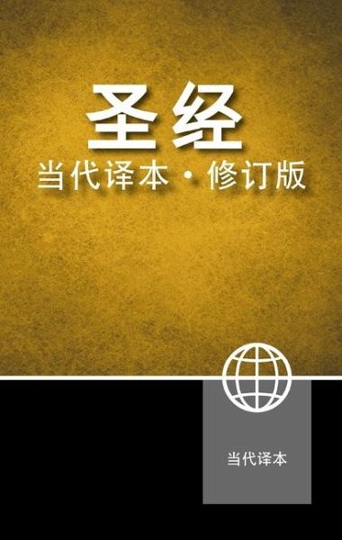 Chinese Contemporary Bible, Hardcover Chinese Contemporary Bible, Hardcover
