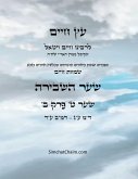 &#1506;&#1509; &#1495;&#1497;&#1497;&#1501; &#1513;&#1506;&#1512; &#1496; &#1508;&#1512;&#1511; &#1489; - Sefer Etz Chaim Gate 09 Chapter 02