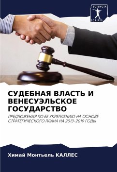 Cover SUDEBNAYa VLAST' I VENESUJeL'SKOE GOSUDARSTVO