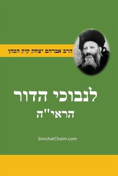 ספר לנבוכי הדור - להראי