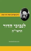 ספר לנבוכי הדור - להראי&quote;ה For the Perplexed of the Generation - Jewish Thought and Philosophy