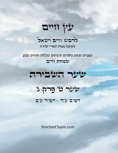 עץ חיים שער ט פרק ג - Sefer Etz Chaim Gate 09 Chapter 03 - Ha'ari, Chaim Vital; Aboudi, Itzhak Hoki