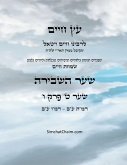 &#1506;&#1509; &#1495;&#1497;&#1497;&#1501; &#1513;&#1506;&#1512; &#1496; &#1508;&#1512;&#1511; &#1493; - Sefer Etz Chaim Gate 09 Chapter 06