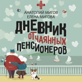 Dnevnik otchayannyh pensionerov (MP3-Download)