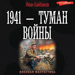 1941 — Tuman voyny (MP3-Download) - Baybakov, Ivan
