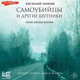 Samoubiycy i drugie shutniki (MP3-Download)