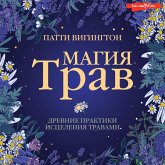 Magiya trav. Drevnie praktiki istseleniya travami (MP3-Download) Magiya trav. Drevnie praktiki istseleniya travami (MP3-Download)