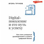 Digital-pokolenie i ego put' k uspekhu. Kak stat' uspeshnym rukovoditelem i stroit' cifrovoy biznes. (MP3-Download)