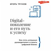 Digital-pokolenie i ego put' k uspekhu. Kak stat' uspeshnym rukovoditelem i stroit' cifrovoy biznes. (MP3-Download)