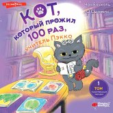 Kot, kotoryy prozhil 100 raz, uchitel' Pekko. Tom 1. Tainstvennyy magazin (MP3-Download) Kot, kotoryy prozhil 100 raz, uchitel' Pekko. Tom 1. Tainstvennyy magazin (MP3-Download)