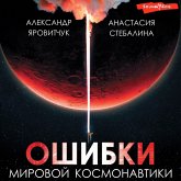 Oshibki mirovoy kosmonavtiki (MP3-Download) Oshibki mirovoy kosmonavtiki (MP3-Download)