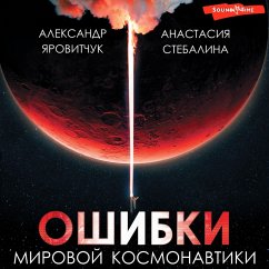 Oshibki mirovoy kosmonavtiki (MP3-Download) - Yarovitchuk, Alexander; Stebalina, Anastasia