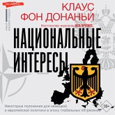 Nacional'nye interesy. Nekotorye polozheniya dlya nemeckoy i evropeyskoy politiki v epohu global'nyh potryaseniy (MP3-Download)