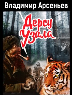 Дерсу Узала (eBook, ePUB) - Арсеньев, Владимир