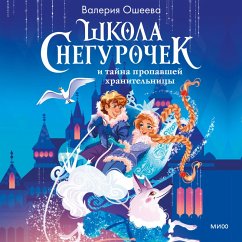 Cover Shkola snegurochek i tajna propavshej hranitel'nicy (MP3-Download)