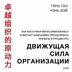 Dvizhushchaya sila organizacii (MP3-Download)