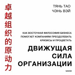 Dvizhushchaya sila organizacii (MP3-Download) - Tao, Tian; Wei, Chen