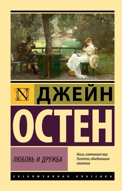 Lyubov' i druzhba (eBook, ePUB) - Austen, Jane