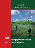 Poluprovodnikovaya elektronika (eBook, PDF)