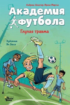 Akademiya futbola. Glupaya travma (eBook, ePUB) - Schlueter, Andreas; Margil, Irene