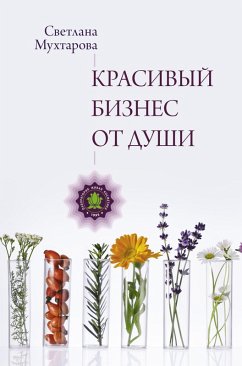 Cover Krasivyy biznes ot dushi (eBook, ePUB)