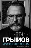 Мужские откровения (eBook, ePUB)