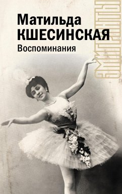Cover Vospominaniya (eBook, ePUB)