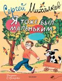 Ya tozhe byl malen'kim (eBook, ePUB) Ya tozhe byl malen'kim (eBook, ePUB)