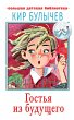 Gost'ya iz budushchego (eBook, ePUB) - Bild 1