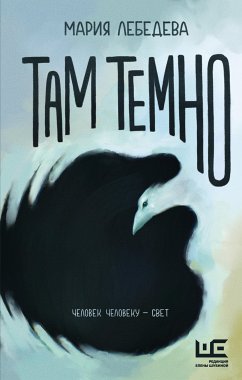 Tam temno (eBook, ePUB) - Lebedeva, Maria