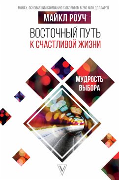 Vostochnyy put' k schastlivoy zhizni. Mudrost' vybora (eBook, ePUB) - Roach, Michael