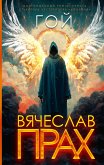 Гой (eBook, ePUB)