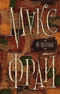 Cover Ne meshki (eBook, ePUB)