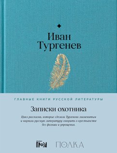 Записки охотника (eBook, ePUB) - Тургенев, Иван