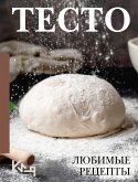 Тесто. Любимые рецепты (eBook, ePUB)