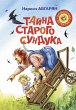 Tayna starogo sunduka (eBook, ePUB) - Bild 1