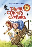 Tayna starogo sunduka (eBook, ePUB)