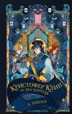 Кристофер Клин и два короля (eBook, ePUB)