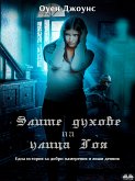 Злите Духове На Улица Гоя (eBook, ePUB)