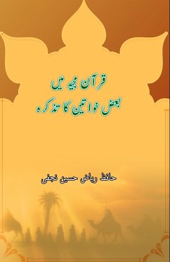 Quran Majeed mein baaz Khawateen ka tazkara - Hafiz Riaz Hussain Najafi