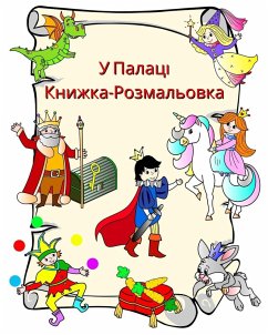 Cover У Палаці, Книжка-Розмальовка