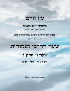 עץ חיים שער ח פרק ג - Sefer Etz Chaim Gate 08Chapter 03 - Ha'ari, Chaim Vital