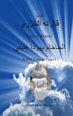 Cover كتاب قال له الخَزَرِيّ - Kitab al Khazari