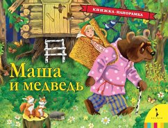 Masha i medved' (panoramka) - Bulatov, M. A.