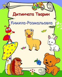 Cover Дитинчата Тварин, Книжка-Розмальовка